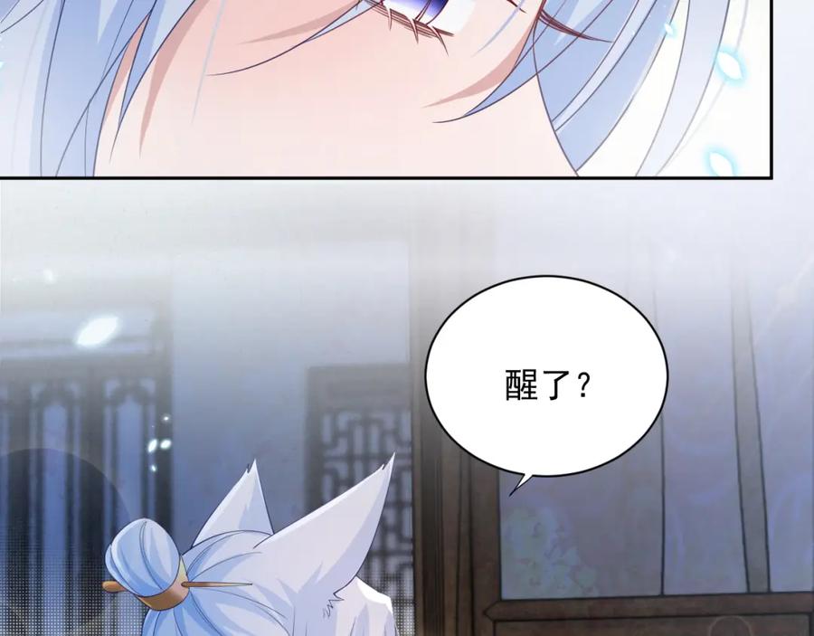 黑化男主在线养兔 第59话 亲不够的狐狸 第6页