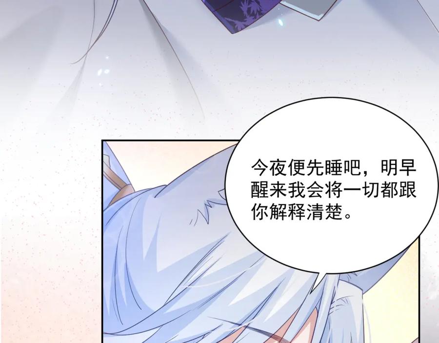 黑化男主在线养兔 第59话 亲不够的狐狸 第88页