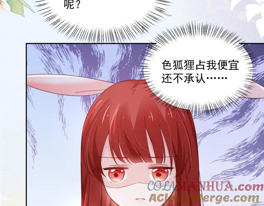 黑化男主在线养兔 第59话 亲不够的狐狸 第29页