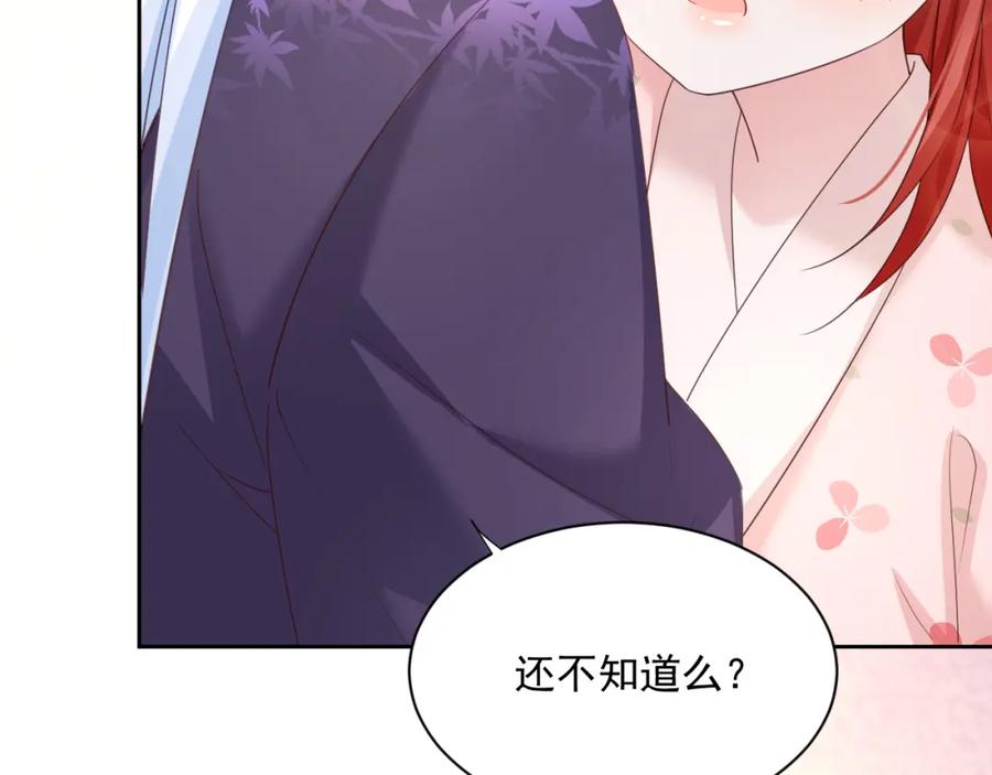 黑化男主在线养兔 第59话 亲不够的狐狸 第50页