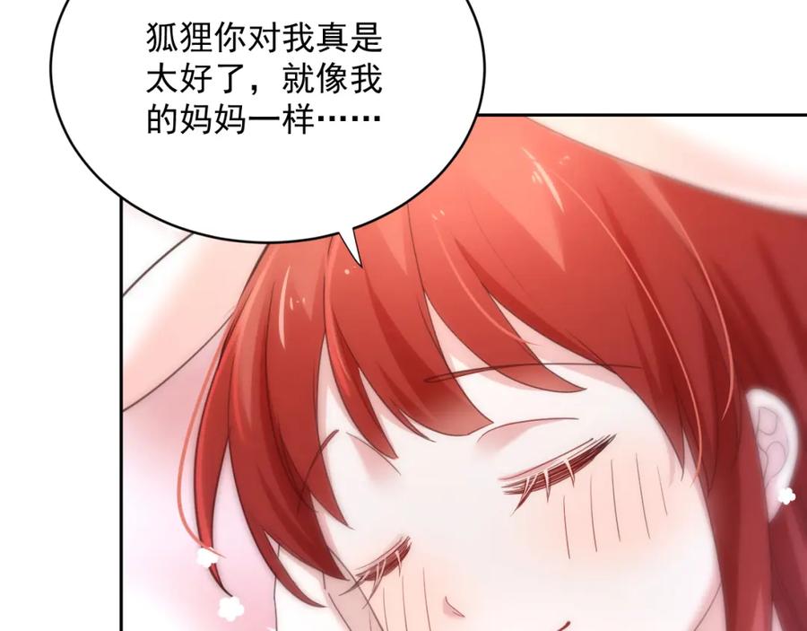 黑化男主在线养兔 第59话 亲不够的狐狸 第98页