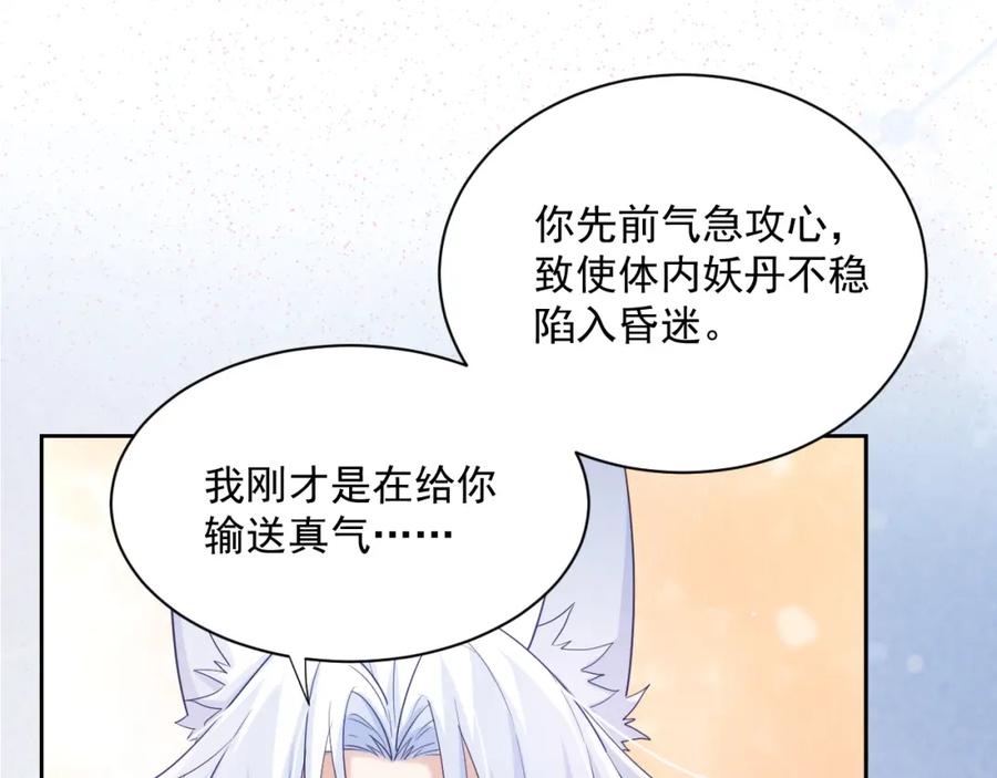 黑化男主在线养兔 第59话 亲不够的狐狸 第26页