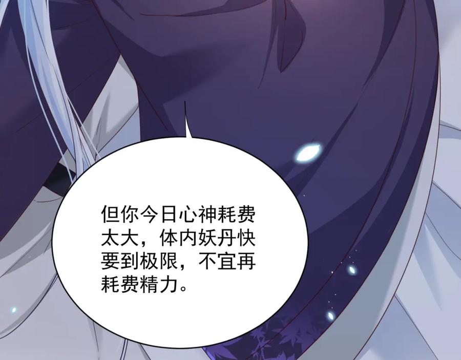黑化男主在线养兔 第59话 亲不够的狐狸 第87页