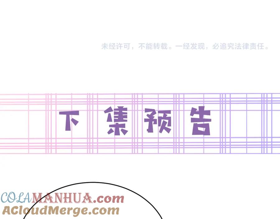 黑化男主在线养兔 第59话 亲不够的狐狸 第97页