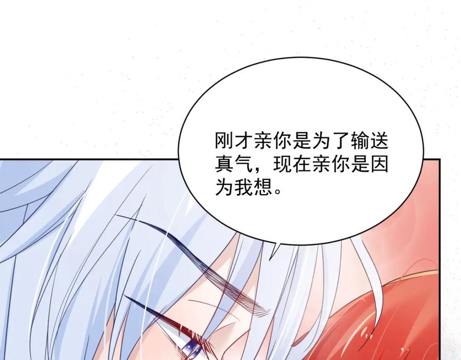 黑化男主在线养兔 第59话 亲不够的狐狸 第47页