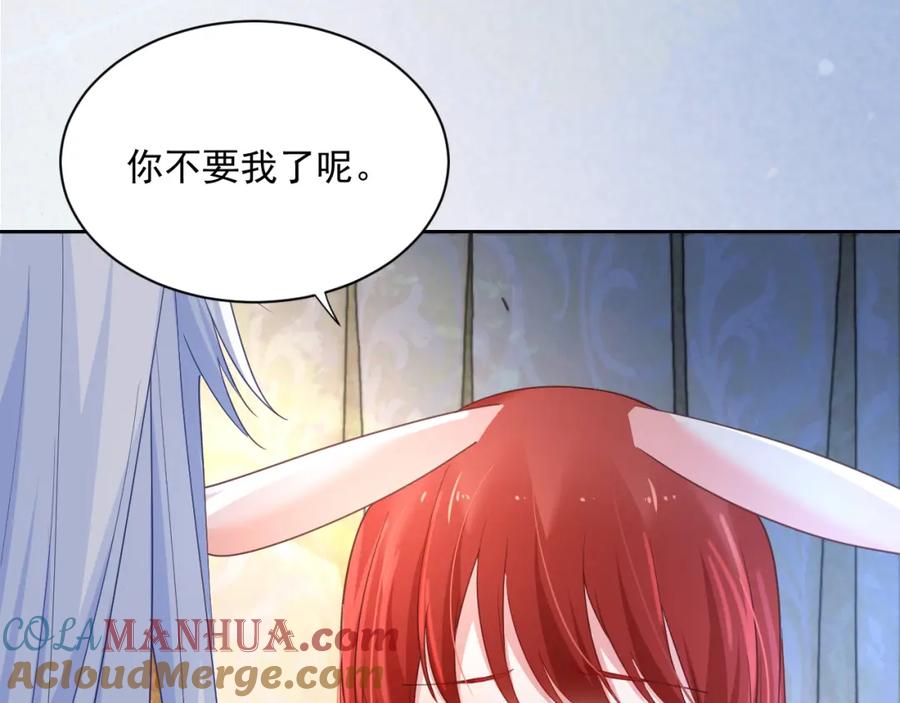 黑化男主在线养兔 第59话 亲不够的狐狸 第17页