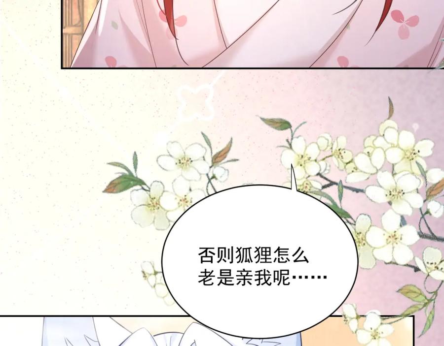 黑化男主在线养兔 第59话 亲不够的狐狸 第66页