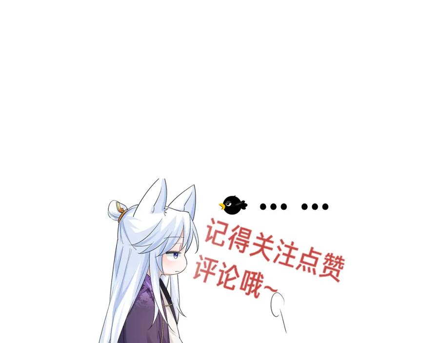 黑化男主在线养兔 第59话 亲不够的狐狸 第103页
