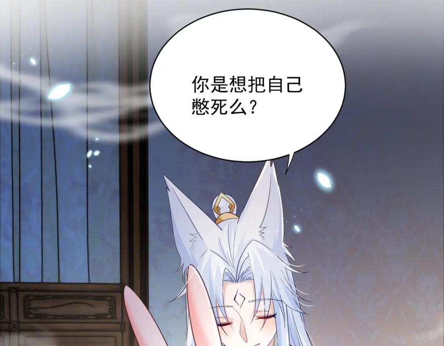 黑化男主在线养兔 第59话 亲不够的狐狸 第62页