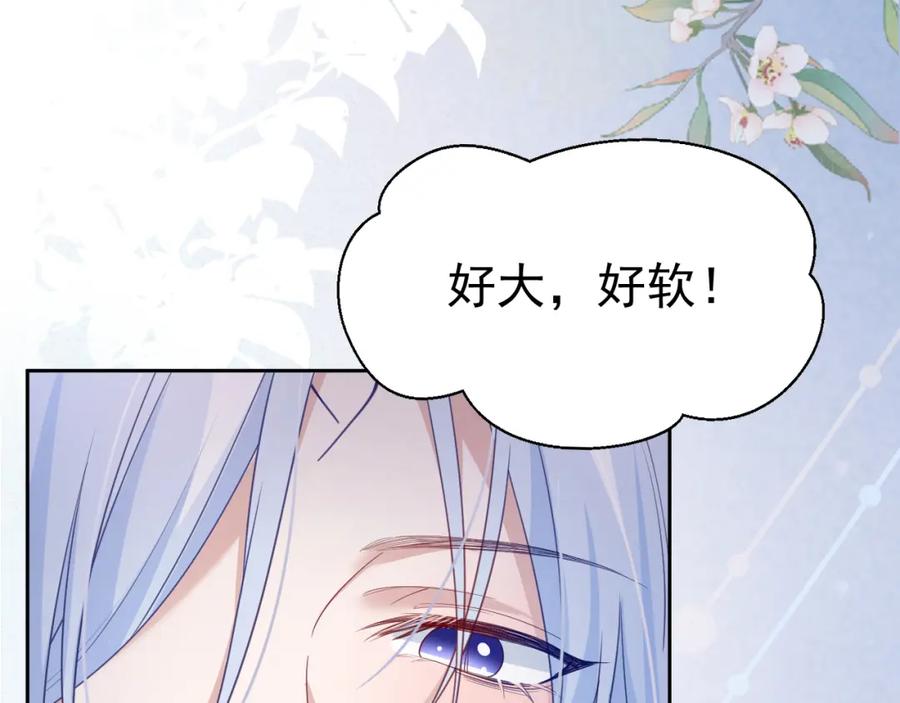 黑化男主在线养兔 第59话 亲不够的狐狸 第38页