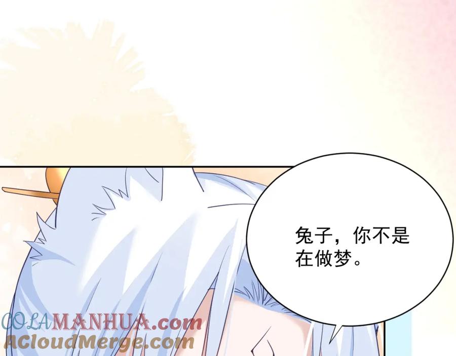 黑化男主在线养兔 第59话 亲不够的狐狸 第81页