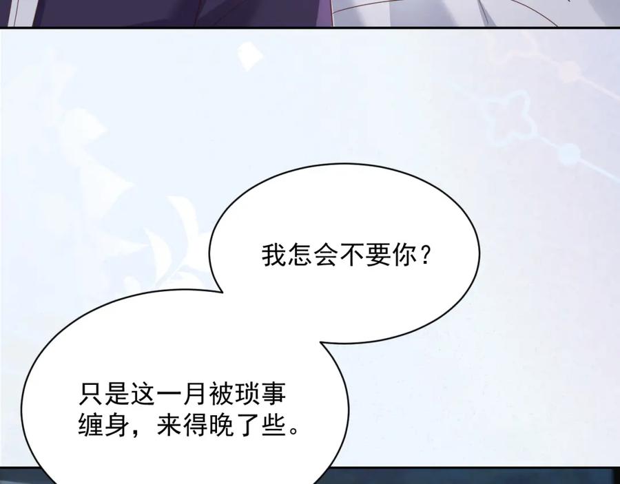 黑化男主在线养兔 第59话 亲不够的狐狸 第19页