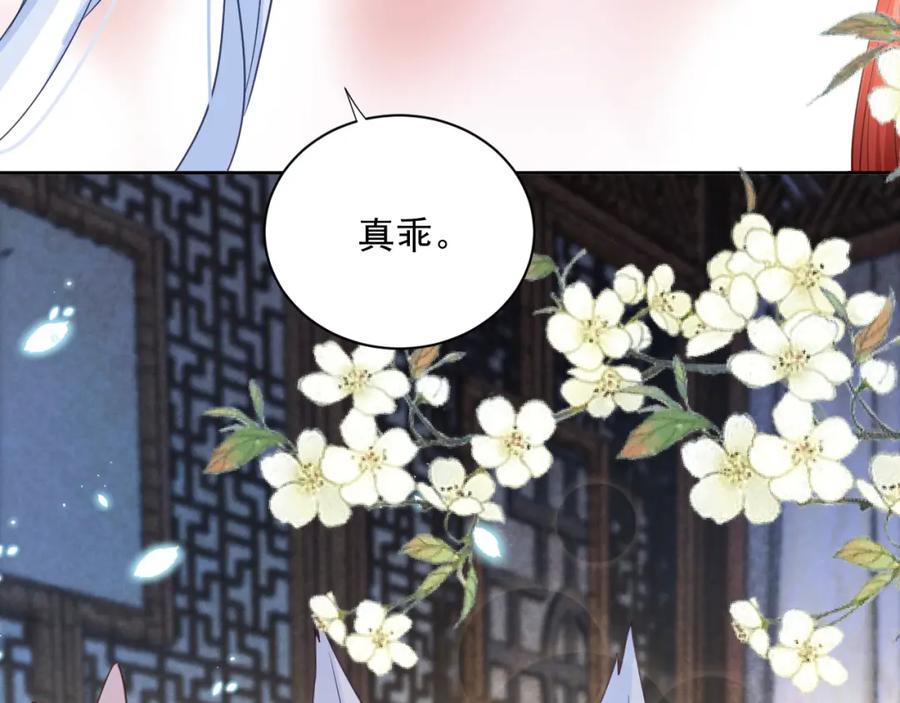 黑化男主在线养兔 第59话 亲不够的狐狸 第55页