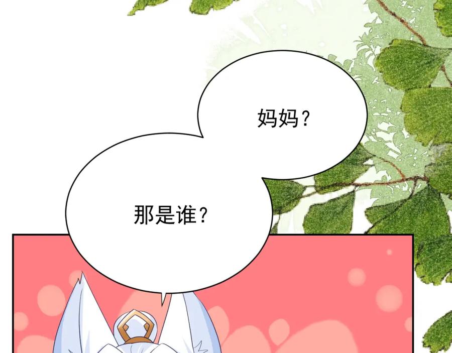 黑化男主在线养兔 第59话 亲不够的狐狸 第100页