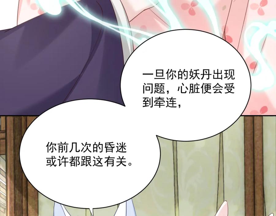 黑化男主在线养兔 第60话 狐狸的告白 第45页