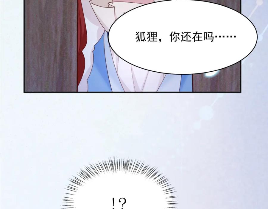 黑化男主在线养兔 第60话 狐狸的告白 第87页