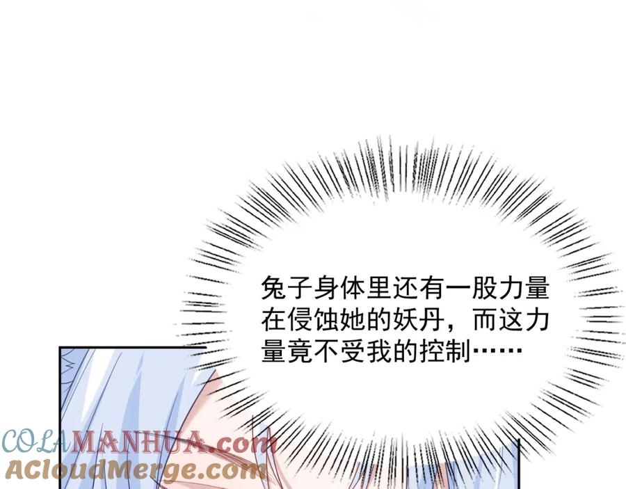 黑化男主在线养兔 第60话 狐狸的告白 第55页