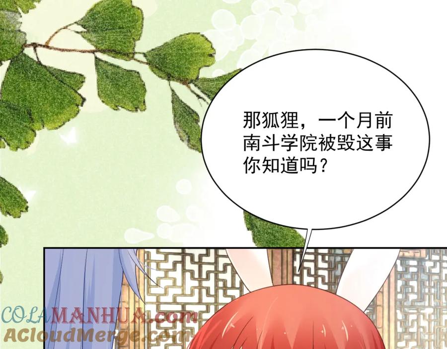 黑化男主在线养兔 第60话 狐狸的告白 第58页