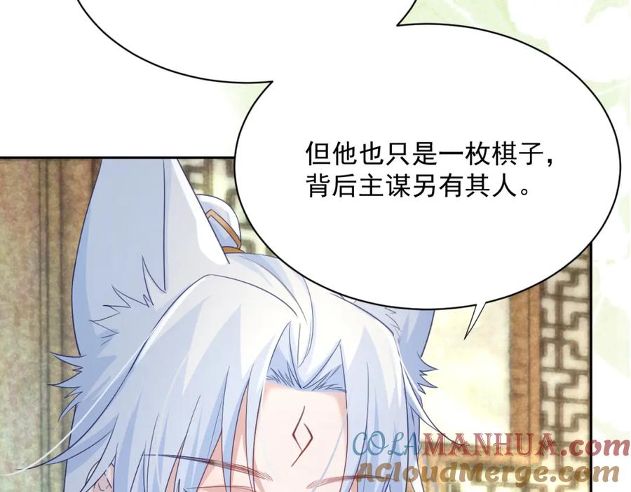 黑化男主在线养兔 第60话 狐狸的告白 第64页