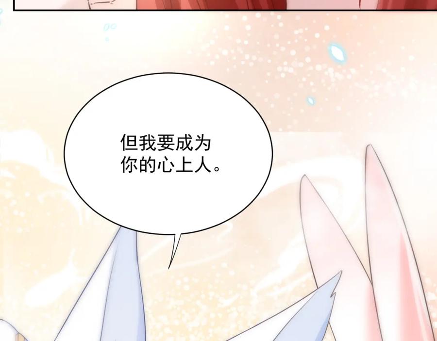 黑化男主在线养兔 第60话 狐狸的告白 第80页