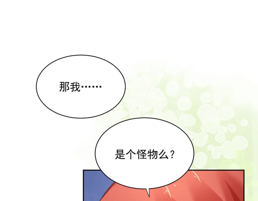 黑化男主在线养兔 第60话 狐狸的告白 第48页