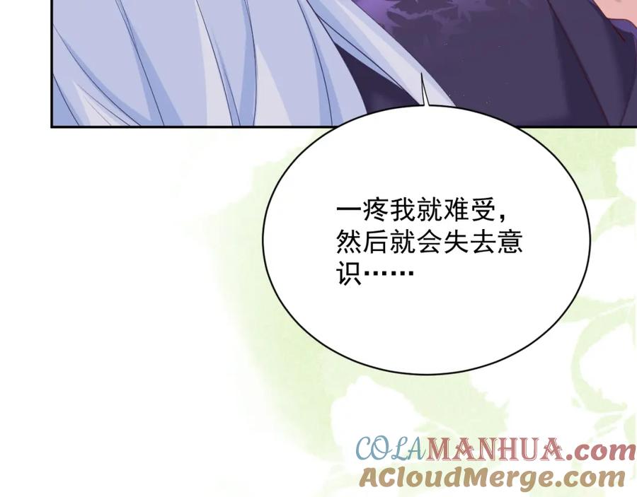 黑化男主在线养兔 第60话 狐狸的告白 第22页