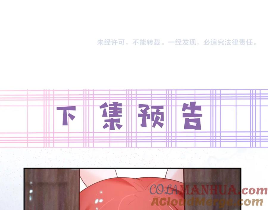 黑化男主在线养兔 第60话 狐狸的告白 第85页
