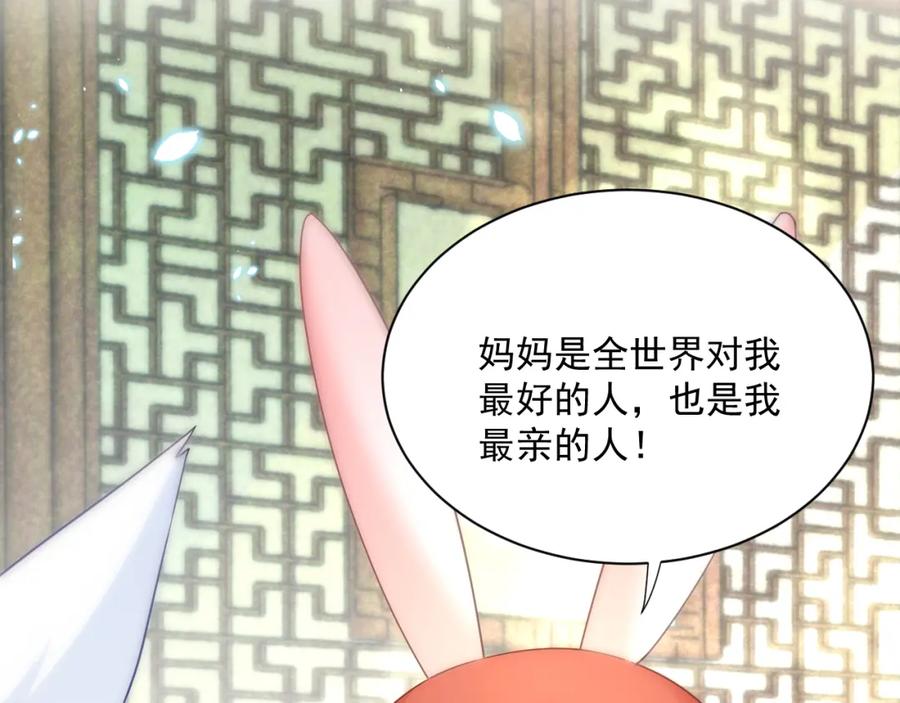 黑化男主在线养兔 第60话 狐狸的告白 第74页