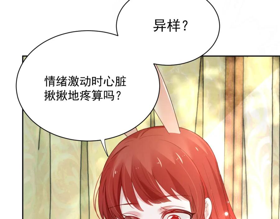 黑化男主在线养兔 第60话 狐狸的告白 第20页