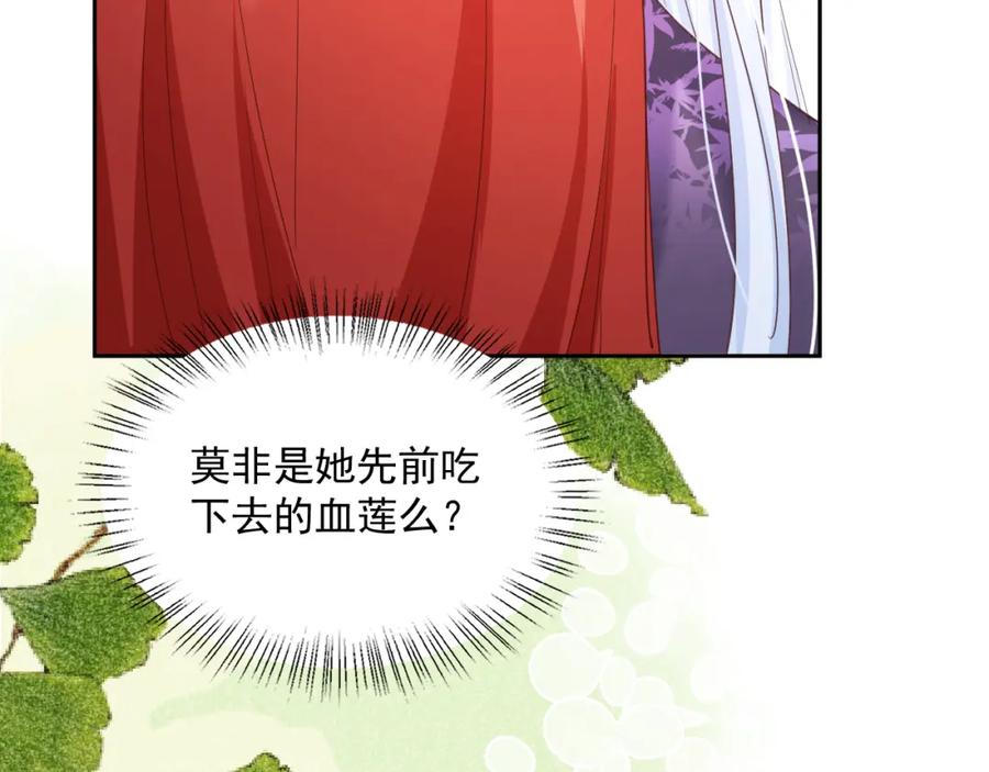 黑化男主在线养兔 第60话 狐狸的告白 第57页
