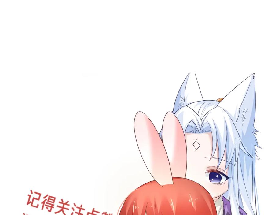 黑化男主在线养兔 第60话 狐狸的告白 第93页