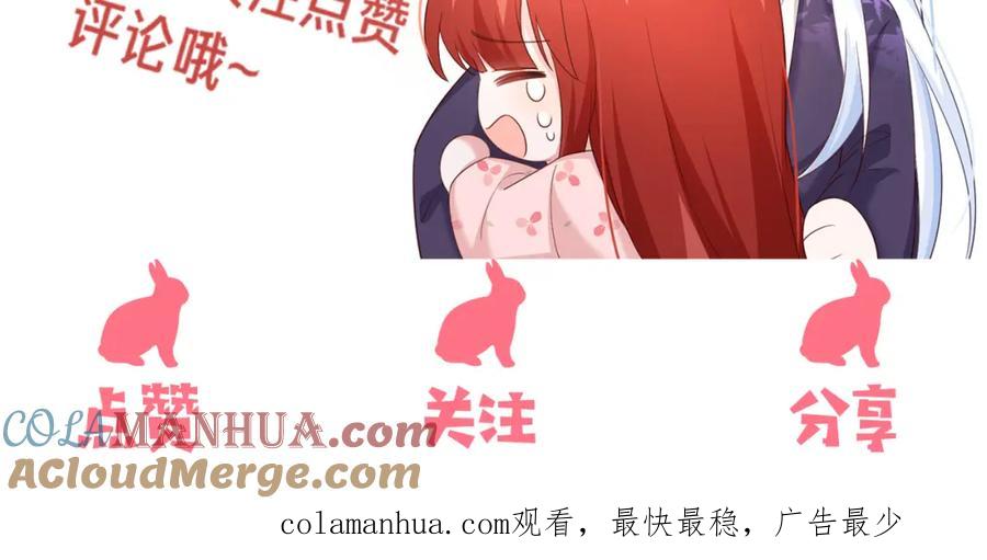 黑化男主在线养兔 第60话 狐狸的告白 第94页