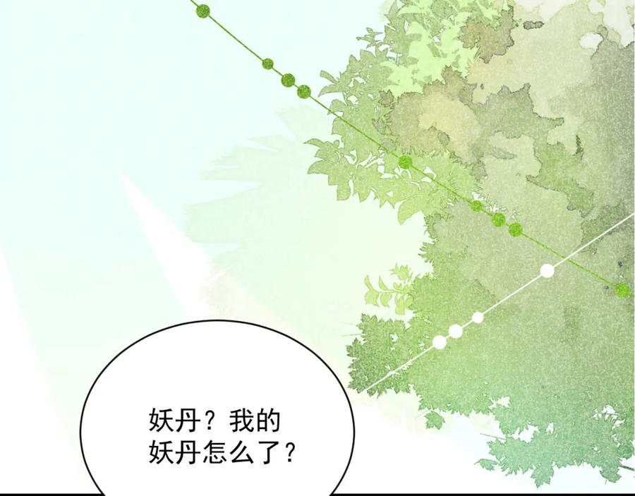 黑化男主在线养兔 第60话 狐狸的告白 第38页