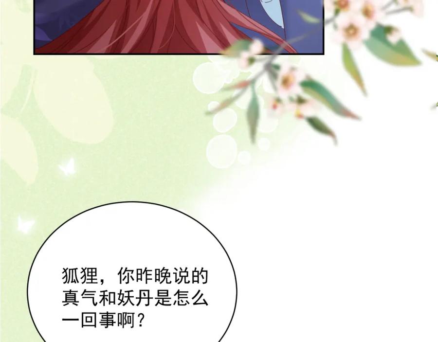 黑化男主在线养兔 第60话 狐狸的告白 第15页