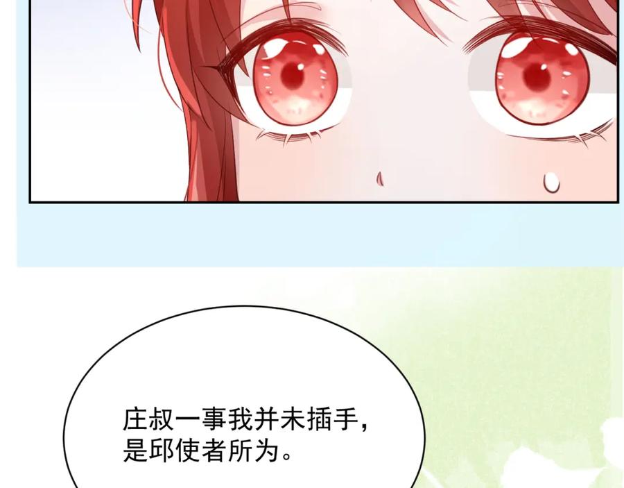 黑化男主在线养兔 第60话 狐狸的告白 第63页