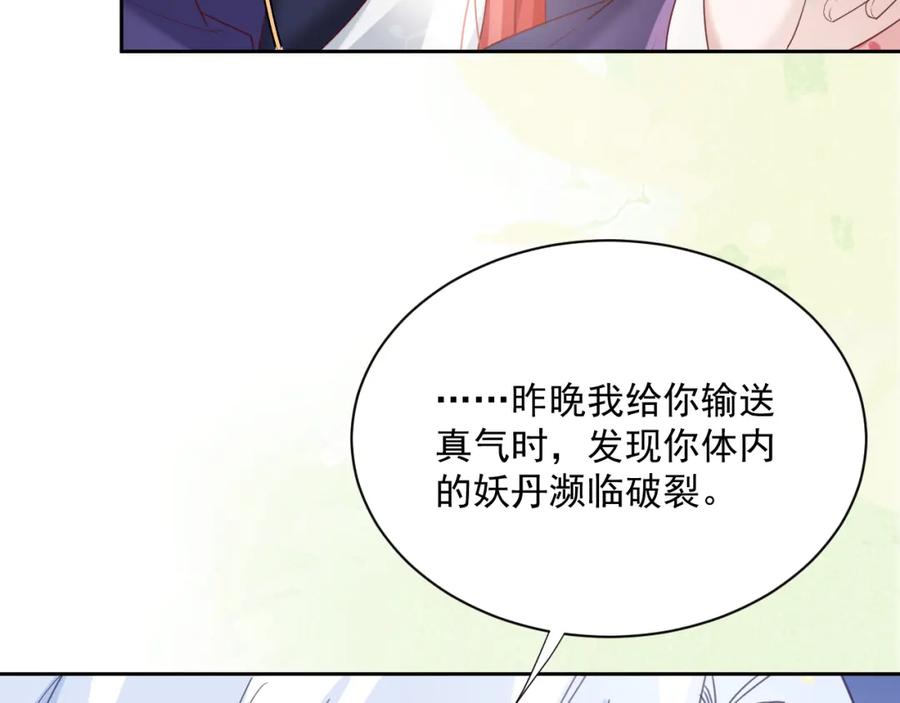 黑化男主在线养兔 第60话 狐狸的告白 第17页