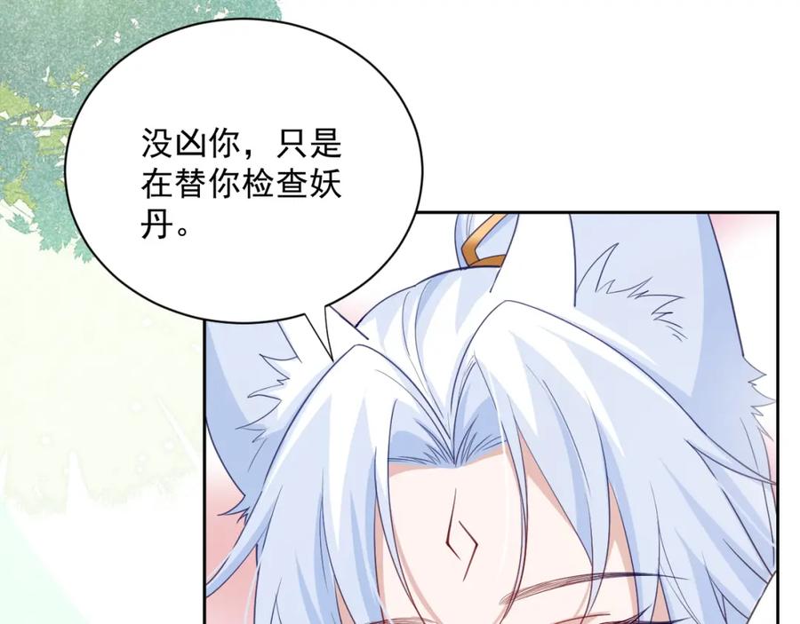 黑化男主在线养兔 第60话 狐狸的告白 第36页