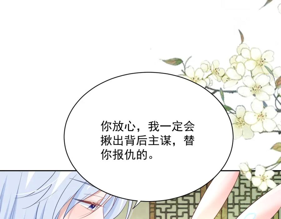 黑化男主在线养兔 第60话 狐狸的告白 第66页