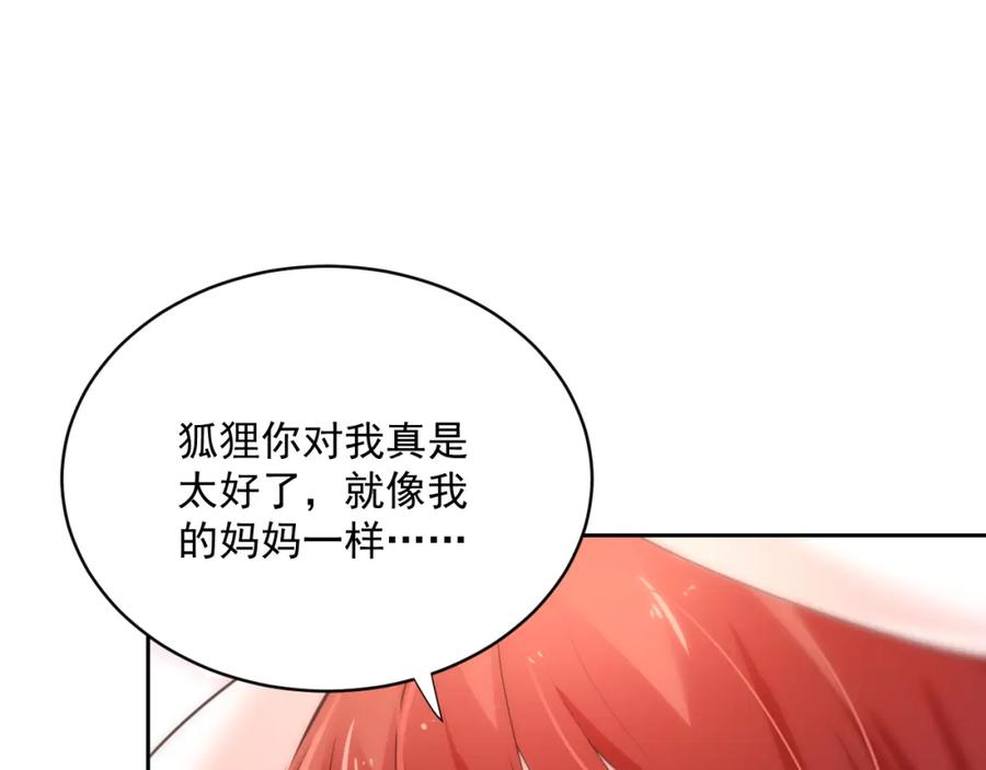 黑化男主在线养兔 第60话 狐狸的告白 第69页