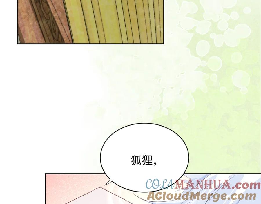 黑化男主在线养兔 第60话 狐狸的告白 第7页