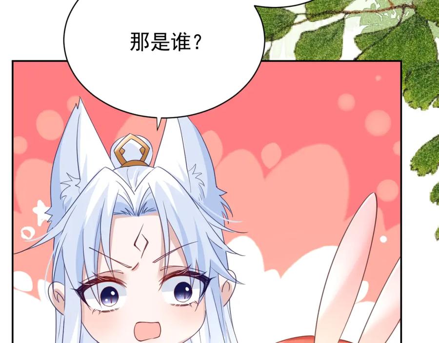 黑化男主在线养兔 第60话 狐狸的告白 第72页