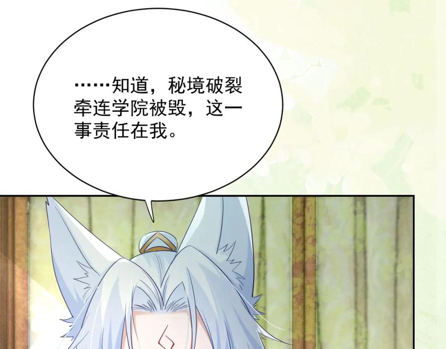 黑化男主在线养兔 第60话 狐狸的告白 第60页