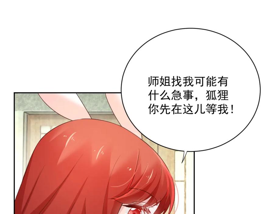 黑化男主在线养兔 第61话 纠结的兔子 第26页