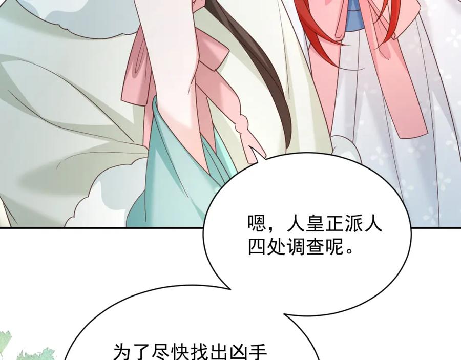 黑化男主在线养兔 第61话 纠结的兔子 第71页