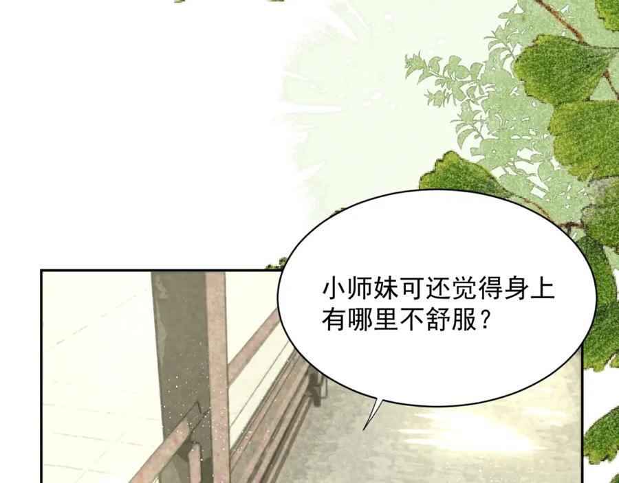 黑化男主在线养兔 第61话 纠结的兔子 第54页