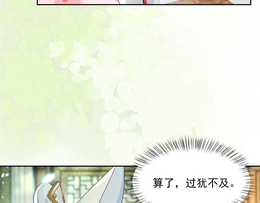 黑化男主在线养兔 第61话 纠结的兔子 第30页