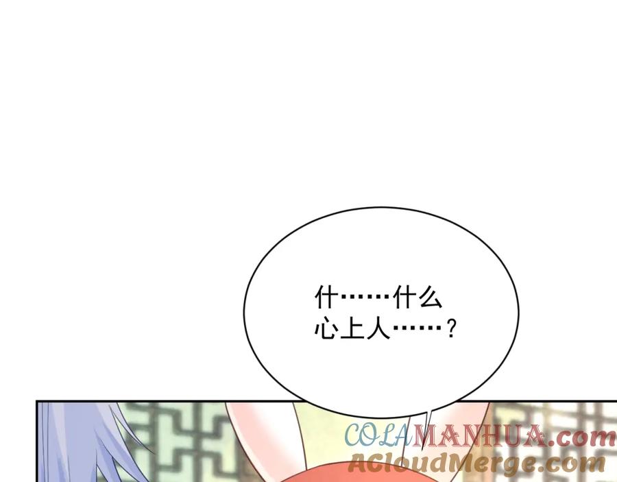 黑化男主在线养兔 第61话 纠结的兔子 第5页