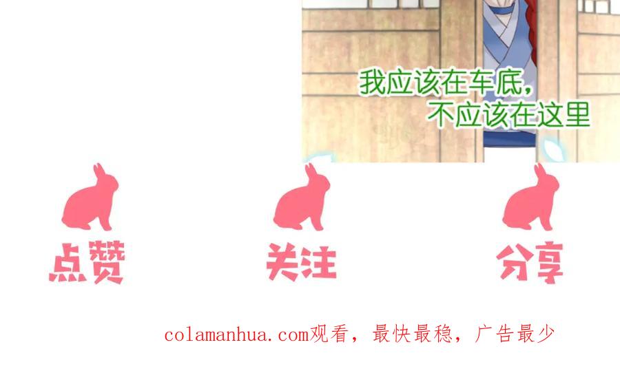 黑化男主在线养兔 第61话 纠结的兔子 第112页