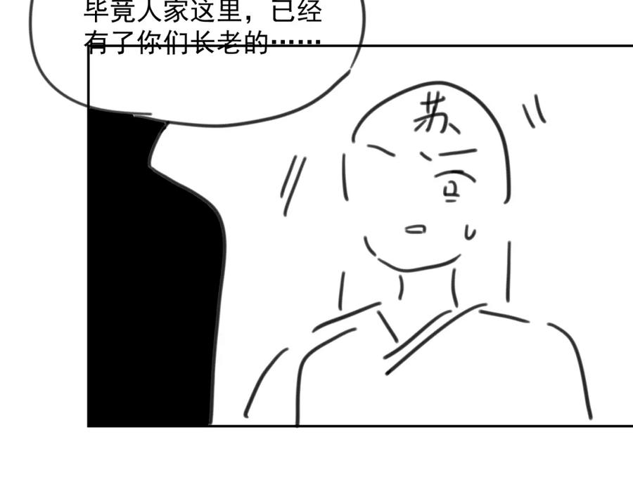 黑化男主在线养兔 第61话 纠结的兔子 第108页