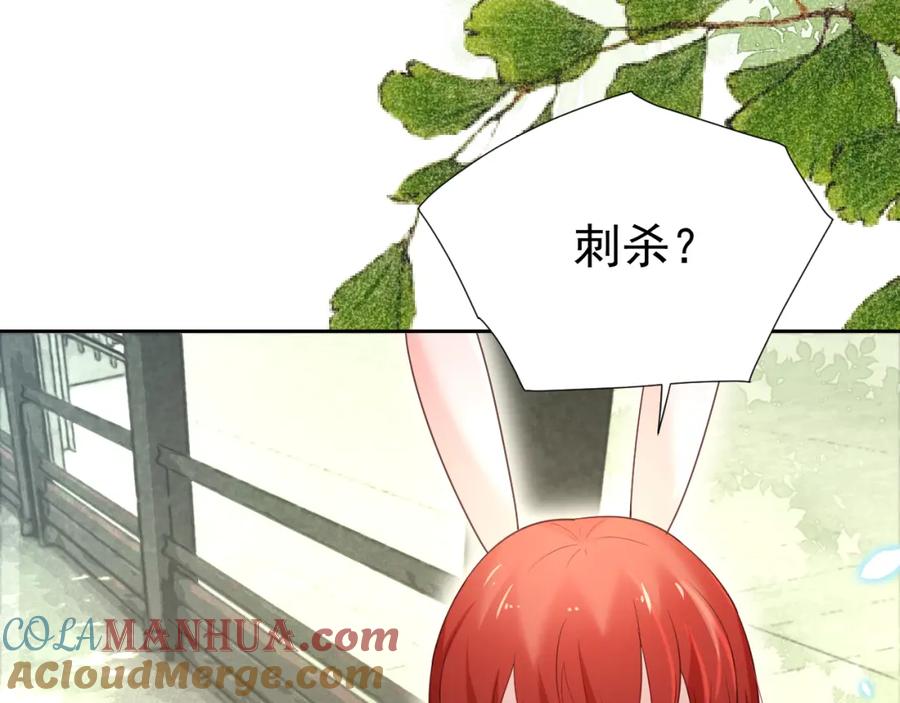 黑化男主在线养兔 第61话 纠结的兔子 第69页